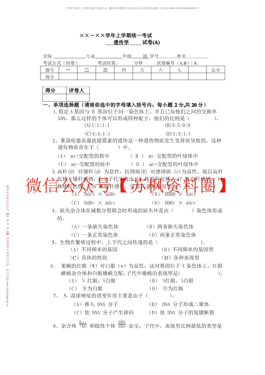细胞遗传学